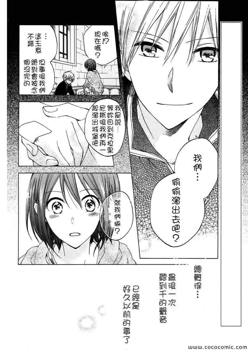 《红发的白雪公主》漫画最新章节第24话免费下拉式在线观看章节第【3】张图片