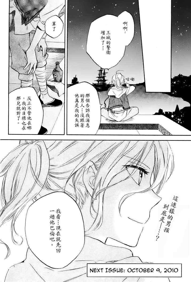 《红发的白雪公主》漫画最新章节第20话免费下拉式在线观看章节第【40】张图片