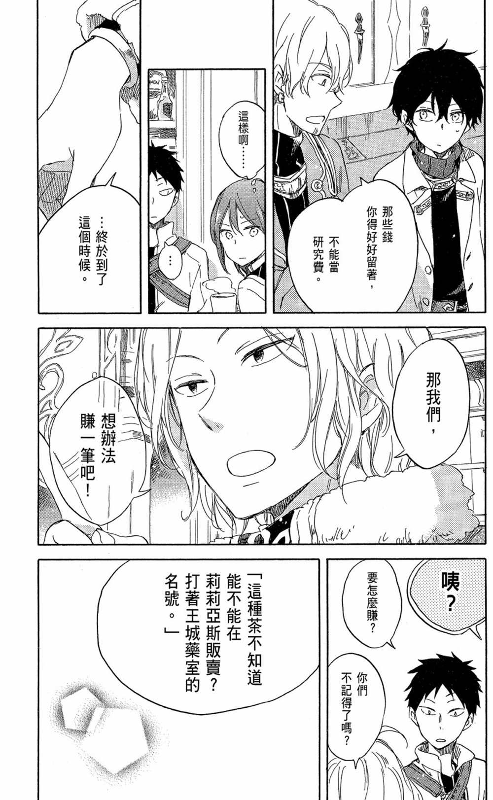 《红发的白雪公主》漫画最新章节第15卷免费下拉式在线观看章节第【117】张图片