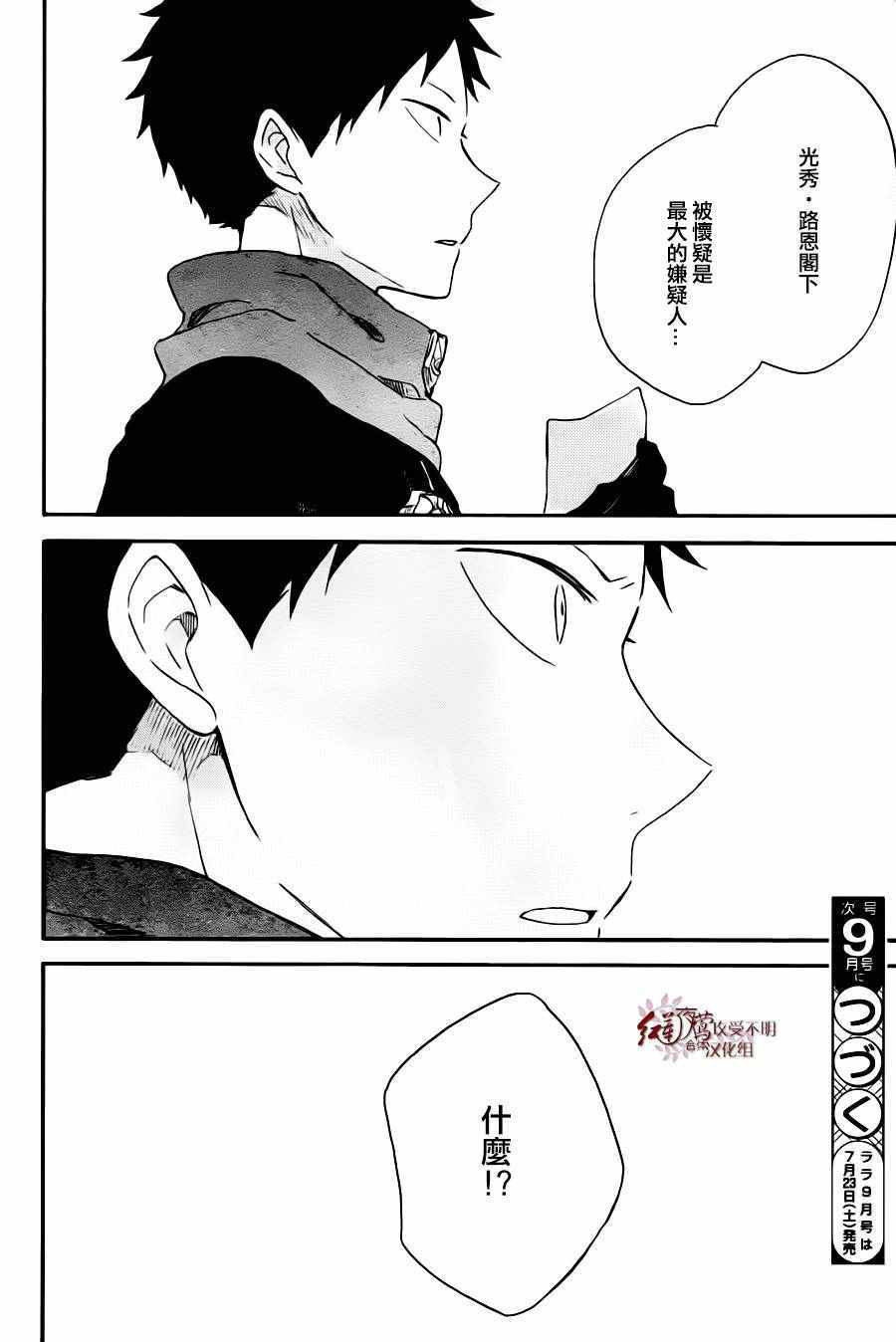 《红发的白雪公主》漫画最新章节第77话免费下拉式在线观看章节第【27】张图片