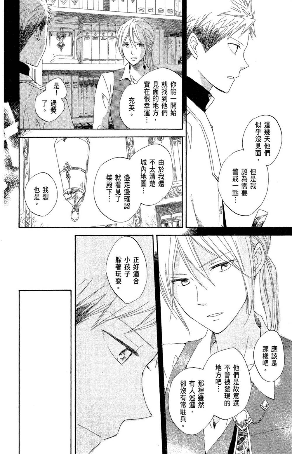 《红发的白雪公主》漫画最新章节第4卷免费下拉式在线观看章节第【130】张图片