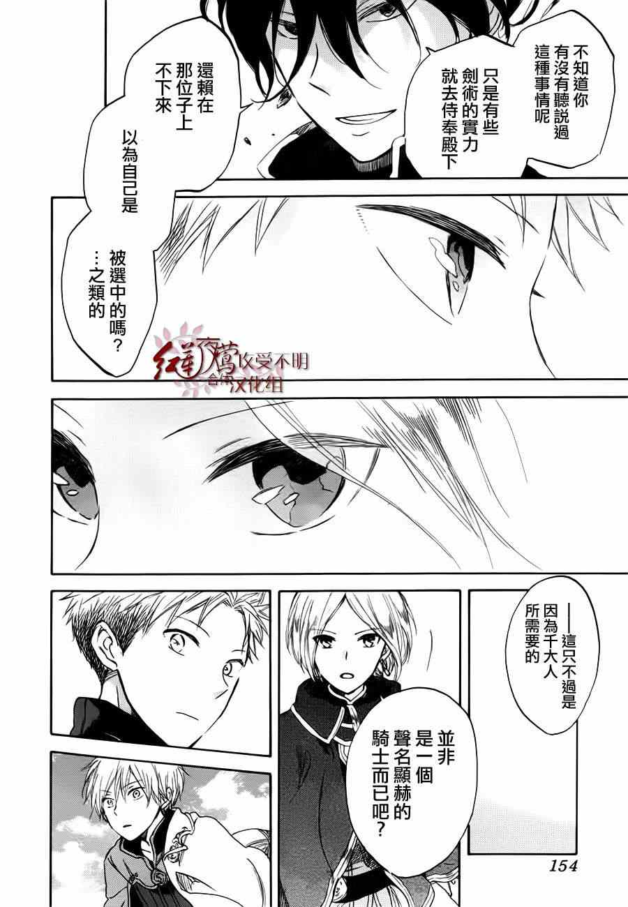 《红发的白雪公主》漫画最新章节第43话免费下拉式在线观看章节第【37】张图片