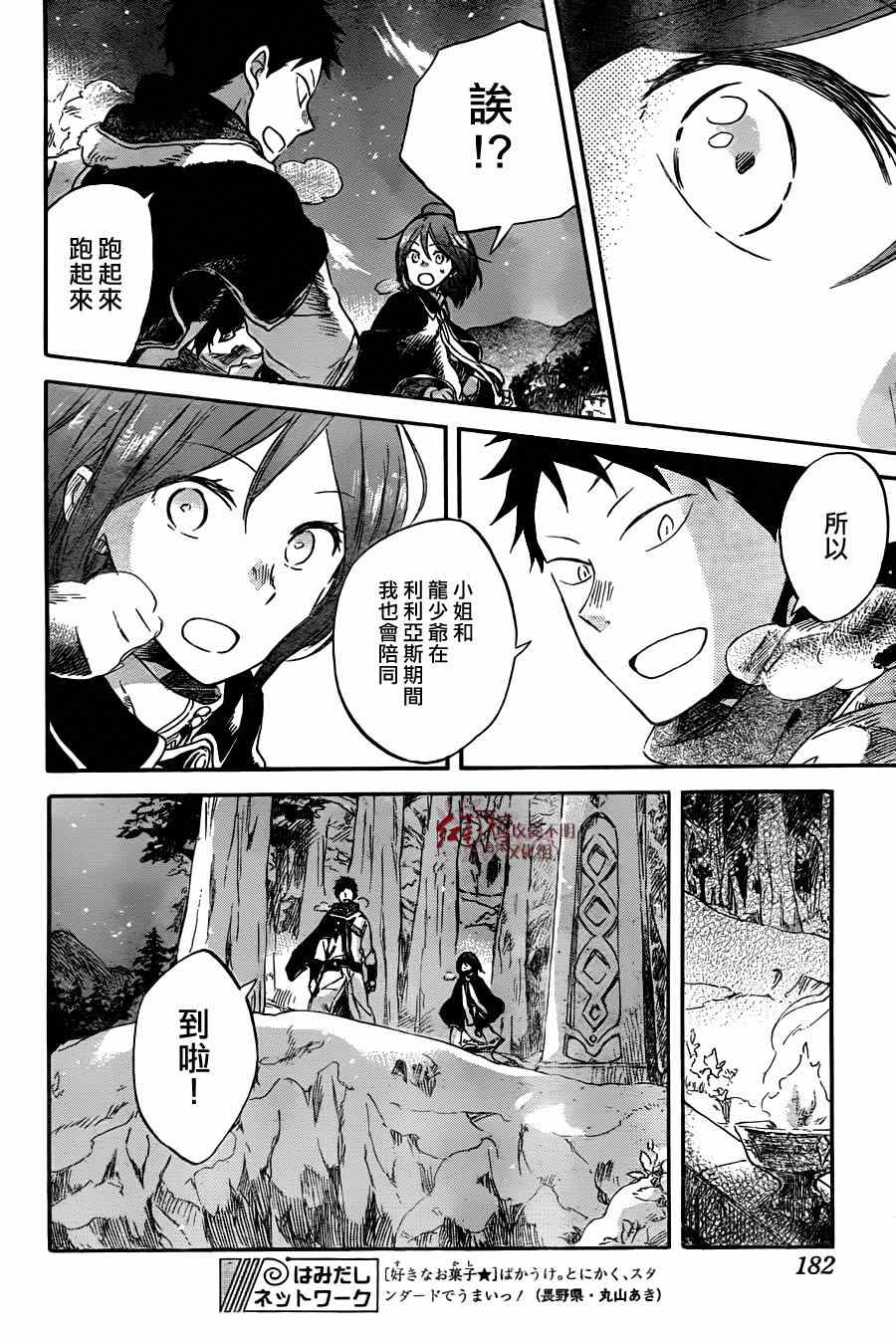 《红发的白雪公主》漫画最新章节第62话免费下拉式在线观看章节第【7】张图片