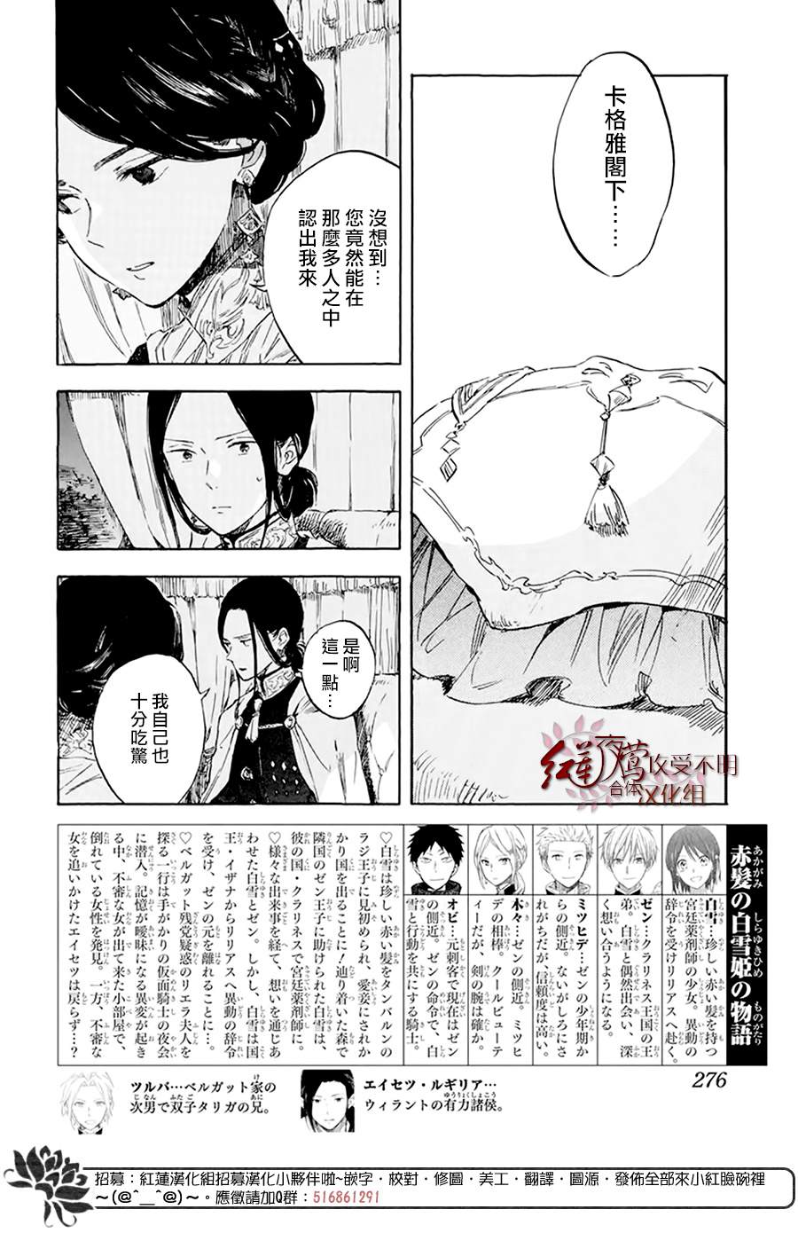 《红发的白雪公主》漫画最新章节第120话免费下拉式在线观看章节第【2】张图片