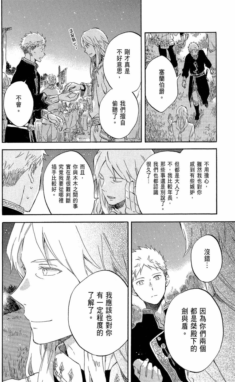 《红发的白雪公主》漫画最新章节第19卷免费下拉式在线观看章节第【116】张图片