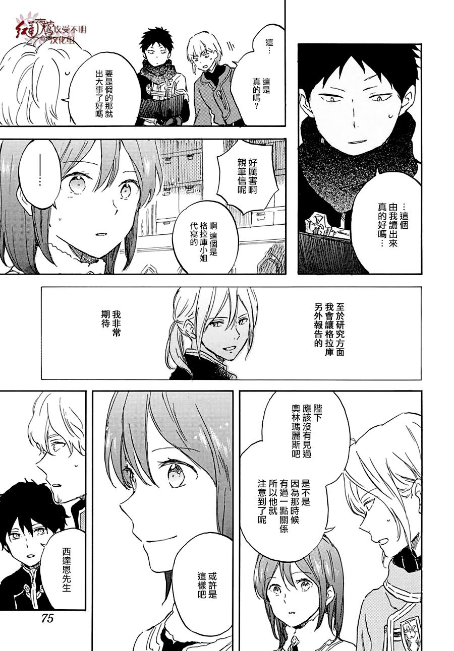 《红发的白雪公主》漫画最新章节第104话免费下拉式在线观看章节第【22】张图片