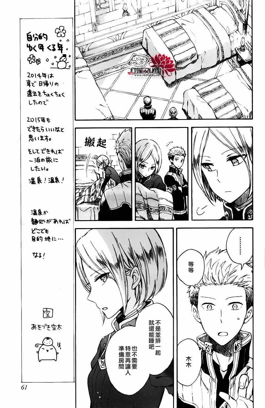 《红发的白雪公主》漫画最新章节特别篇02免费下拉式在线观看章节第【3】张图片