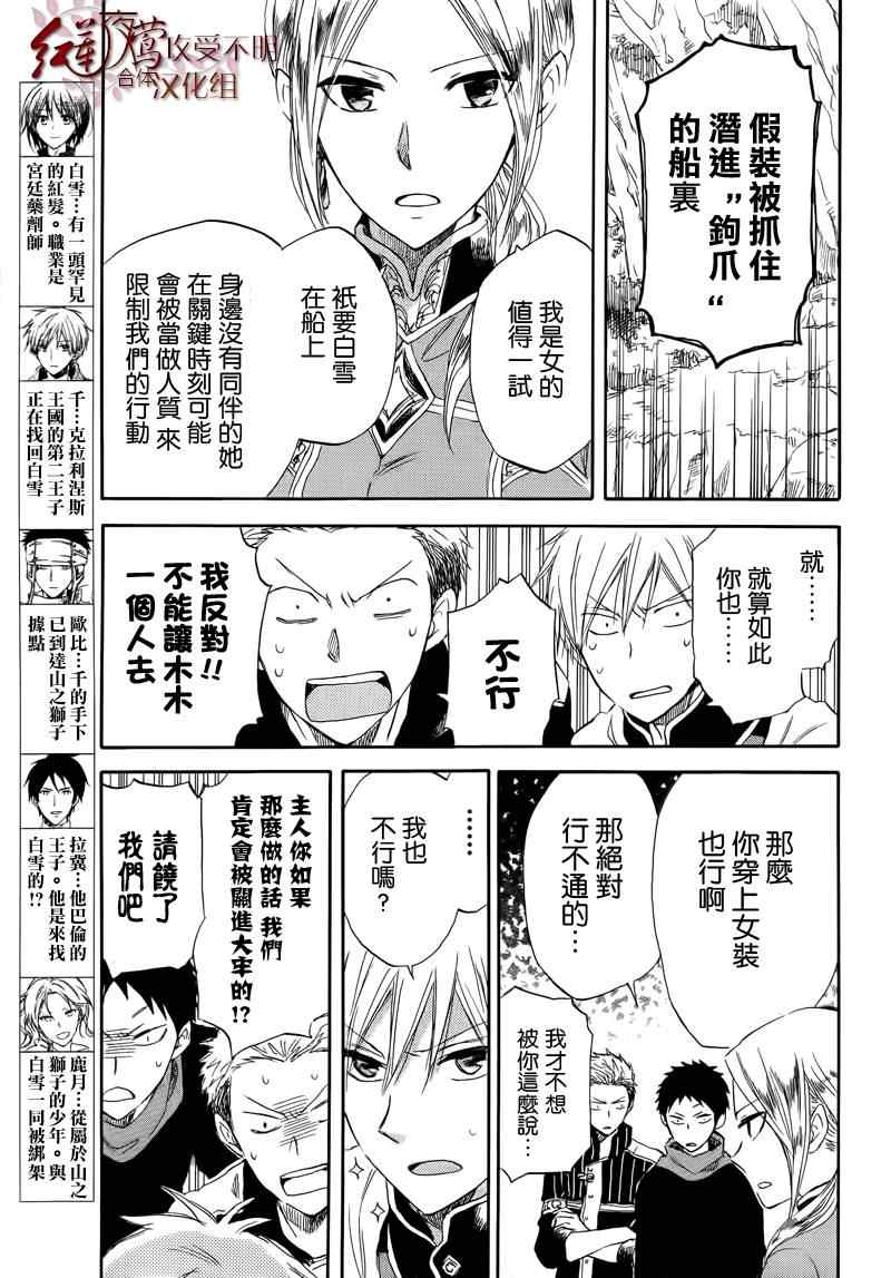 《红发的白雪公主》漫画最新章节第25话免费下拉式在线观看章节第【4】张图片