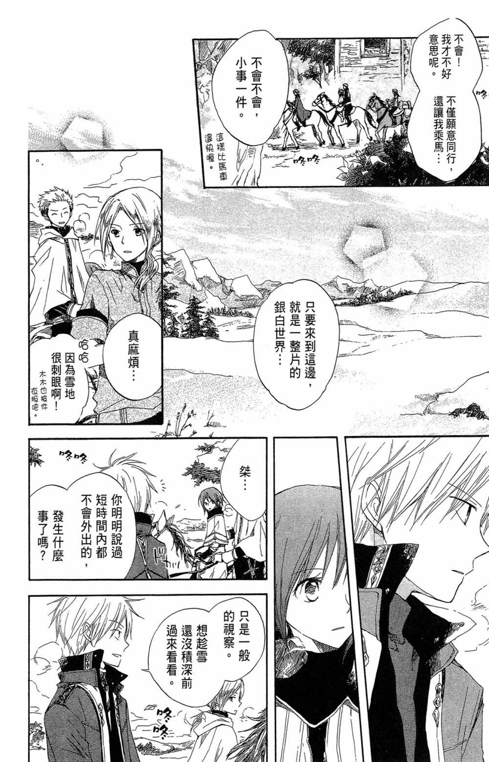 《红发的白雪公主》漫画最新章节第2卷免费下拉式在线观看章节第【48】张图片