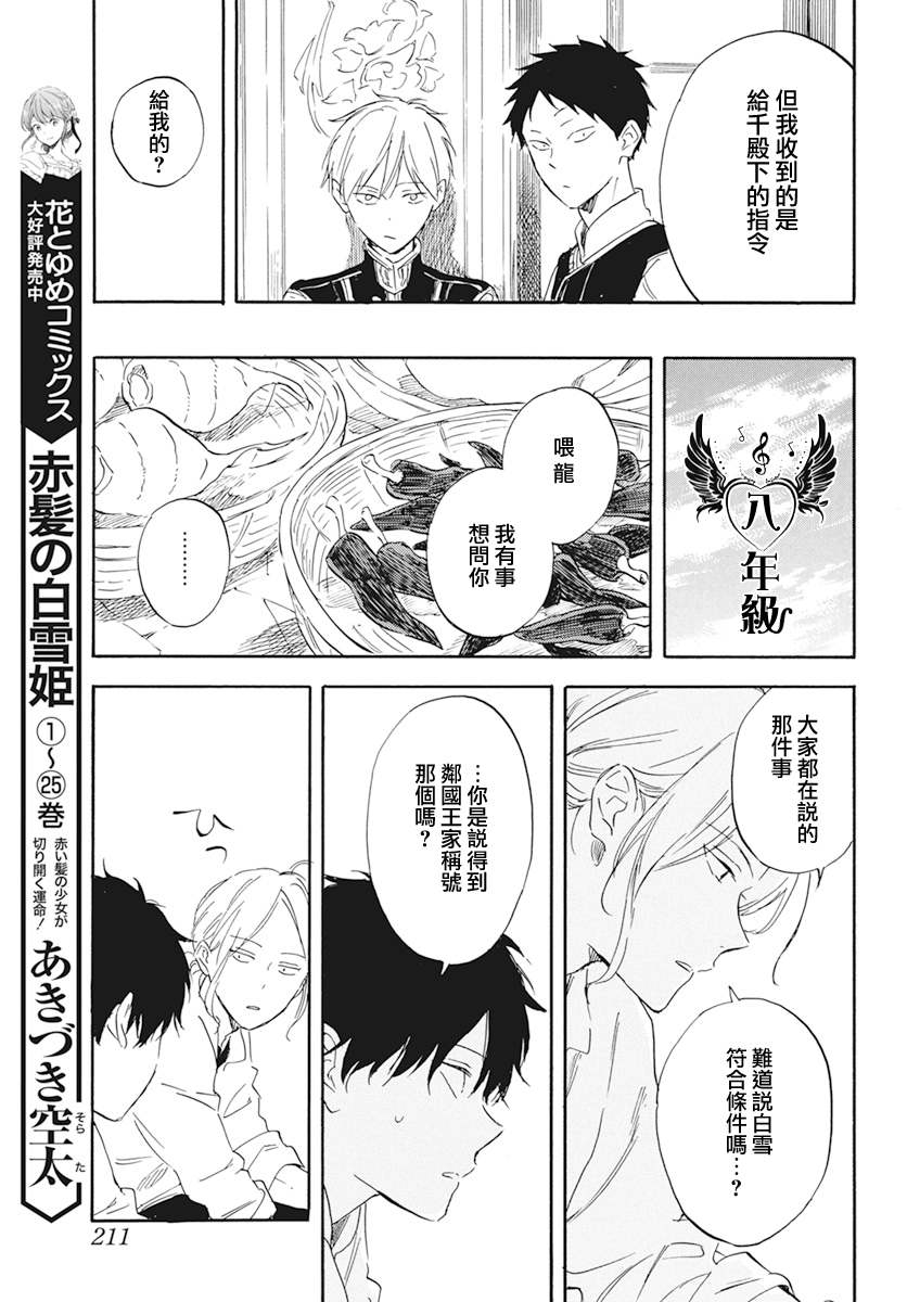 《红发的白雪公主》漫画最新章节第130话免费下拉式在线观看章节第【5】张图片