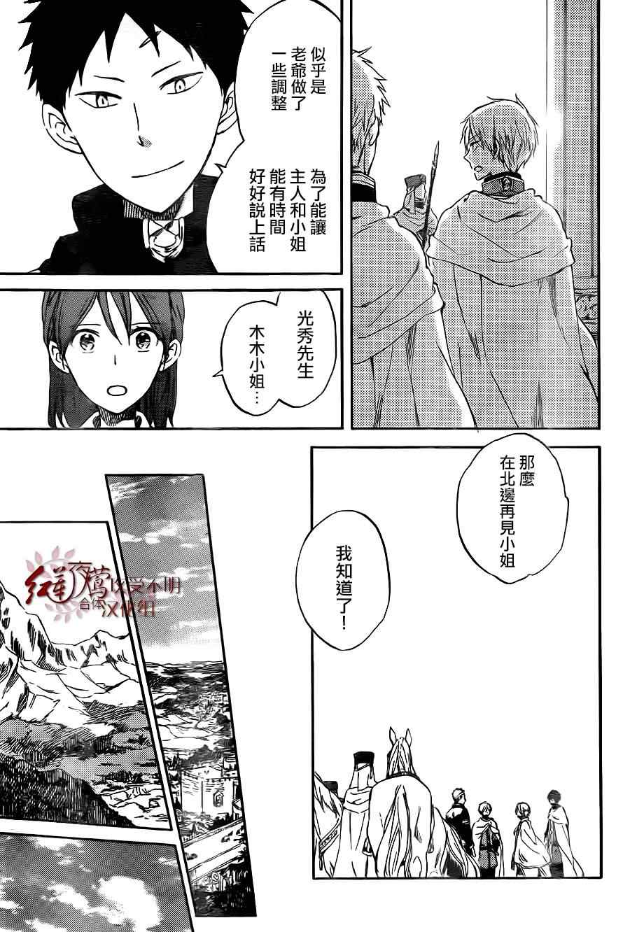 《红发的白雪公主》漫画最新章节第54话免费下拉式在线观看章节第【19】张图片