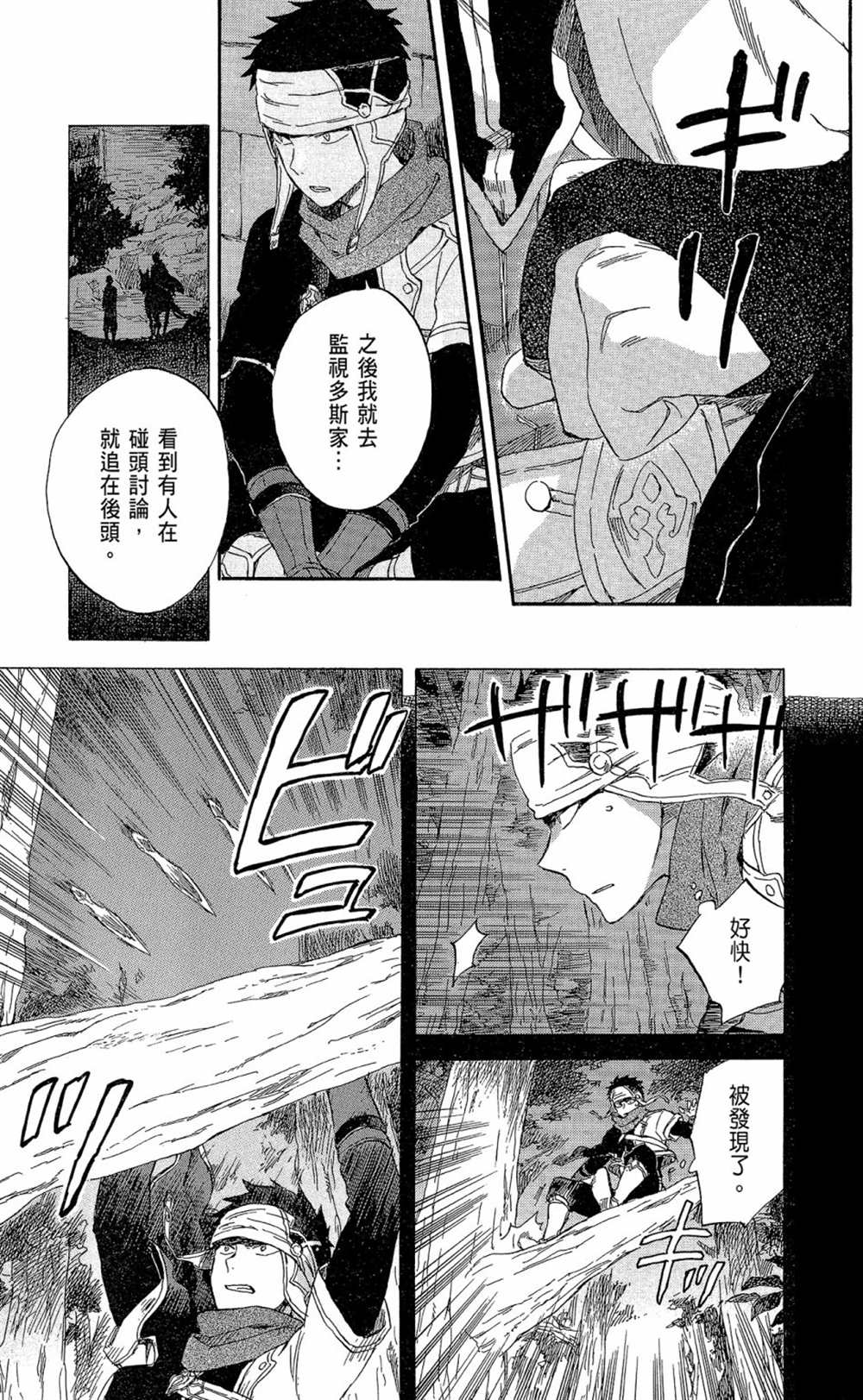 《红发的白雪公主》漫画最新章节第17卷免费下拉式在线观看章节第【81】张图片