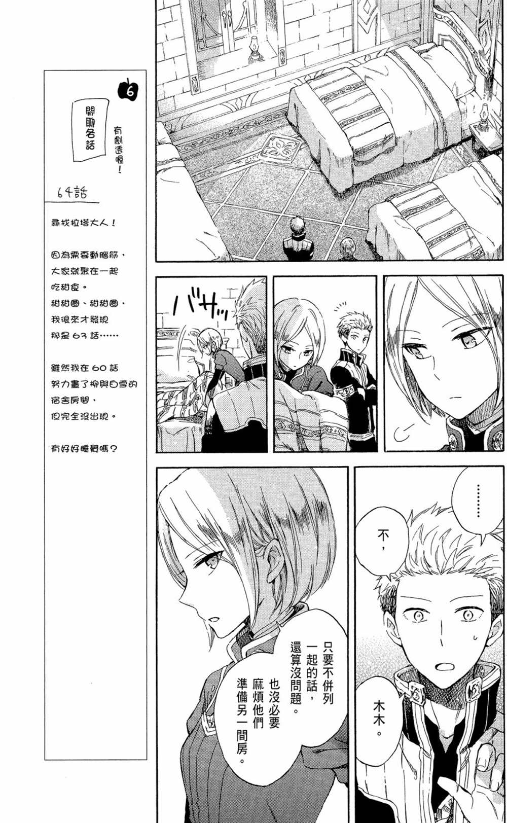 《红发的白雪公主》漫画最新章节第14卷免费下拉式在线观看章节第【145】张图片