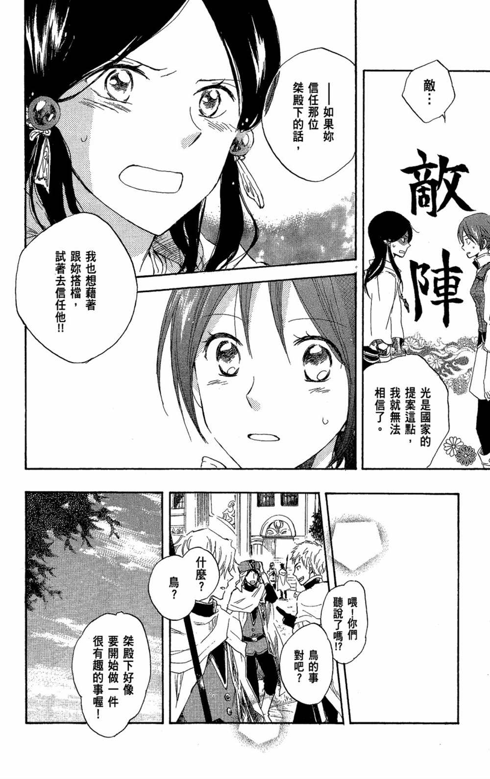 《红发的白雪公主》漫画最新章节第3卷免费下拉式在线观看章节第【170】张图片