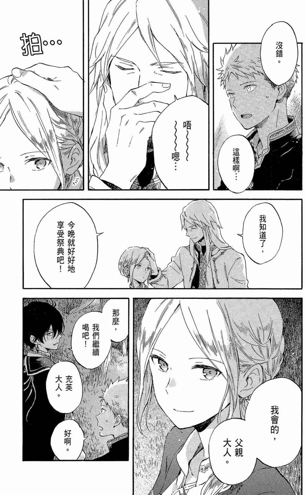 《红发的白雪公主》漫画最新章节第19卷免费下拉式在线观看章节第【107】张图片