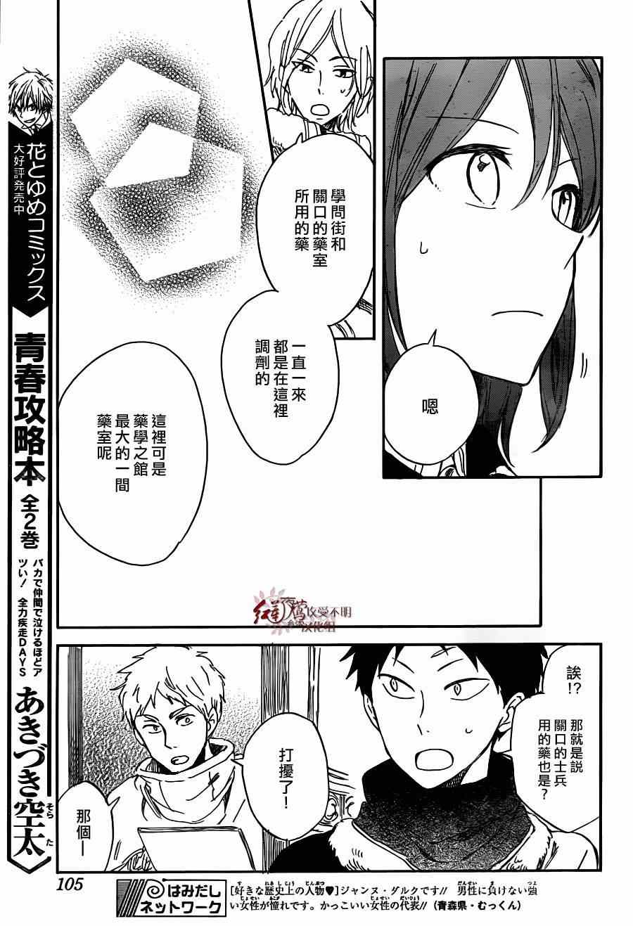 《红发的白雪公主》漫画最新章节第61话免费下拉式在线观看章节第【6】张图片