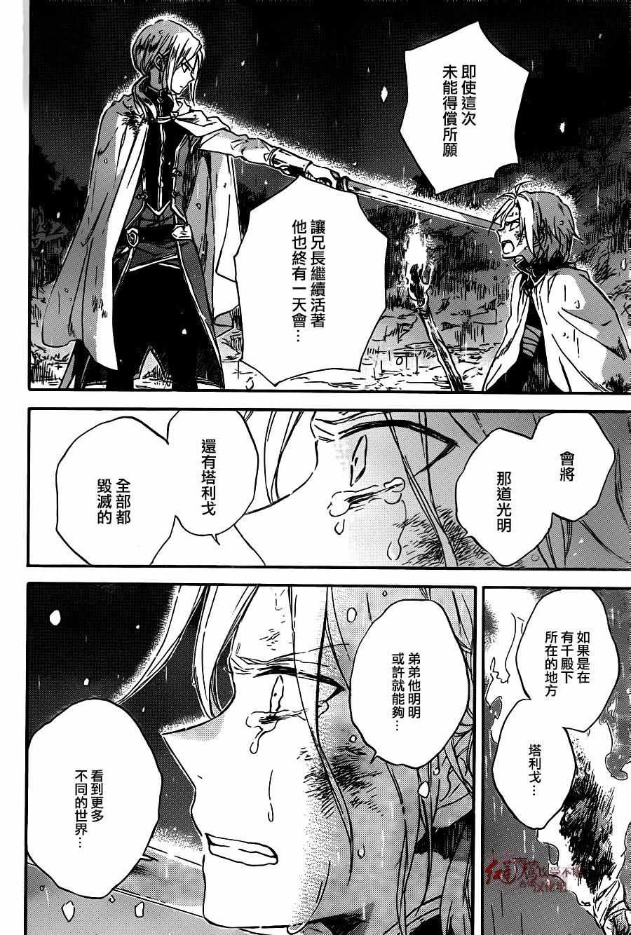 《红发的白雪公主》漫画最新章节第82话免费下拉式在线观看章节第【28】张图片