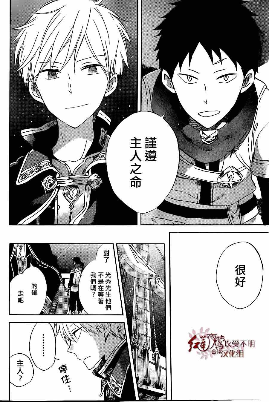 《红发的白雪公主》漫画最新章节第59话免费下拉式在线观看章节第【11】张图片