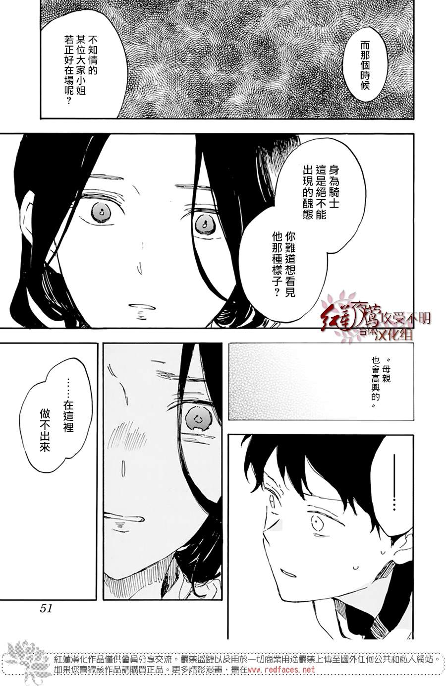 《红发的白雪公主》漫画最新章节第123话免费下拉式在线观看章节第【5】张图片