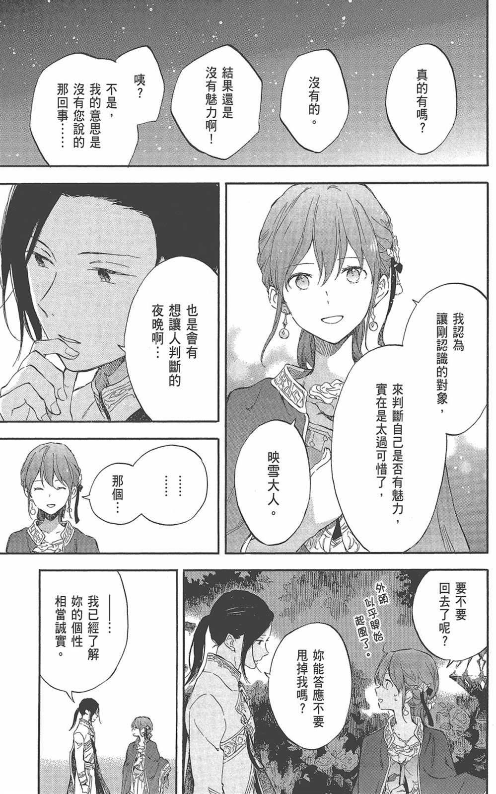 《红发的白雪公主》漫画最新章节第22卷免费下拉式在线观看章节第【115】张图片