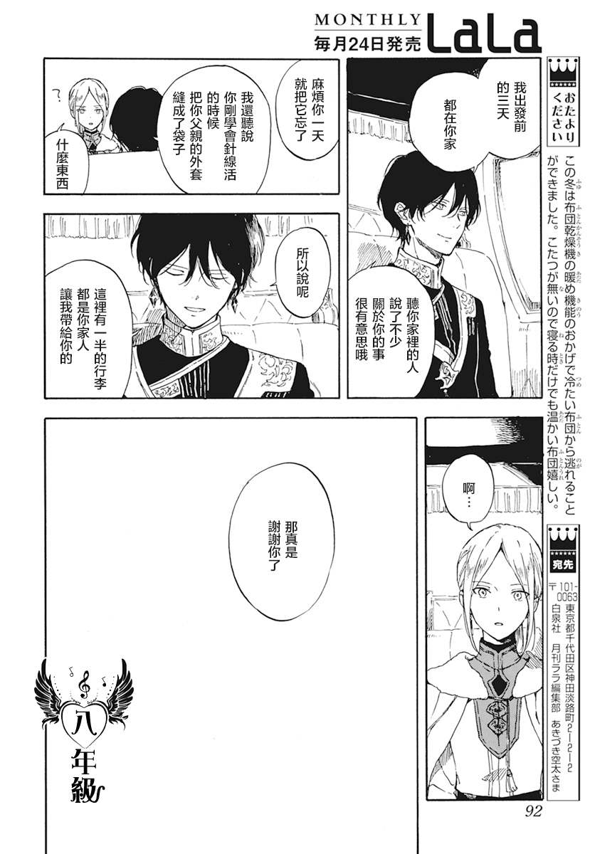 《红发的白雪公主》漫画最新章节第127.5话免费下拉式在线观看章节第【2】张图片