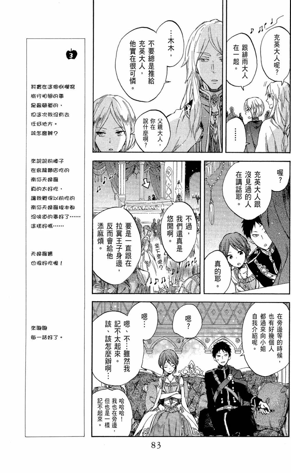 《红发的白雪公主》漫画最新章节第12卷免费下拉式在线观看章节第【85】张图片