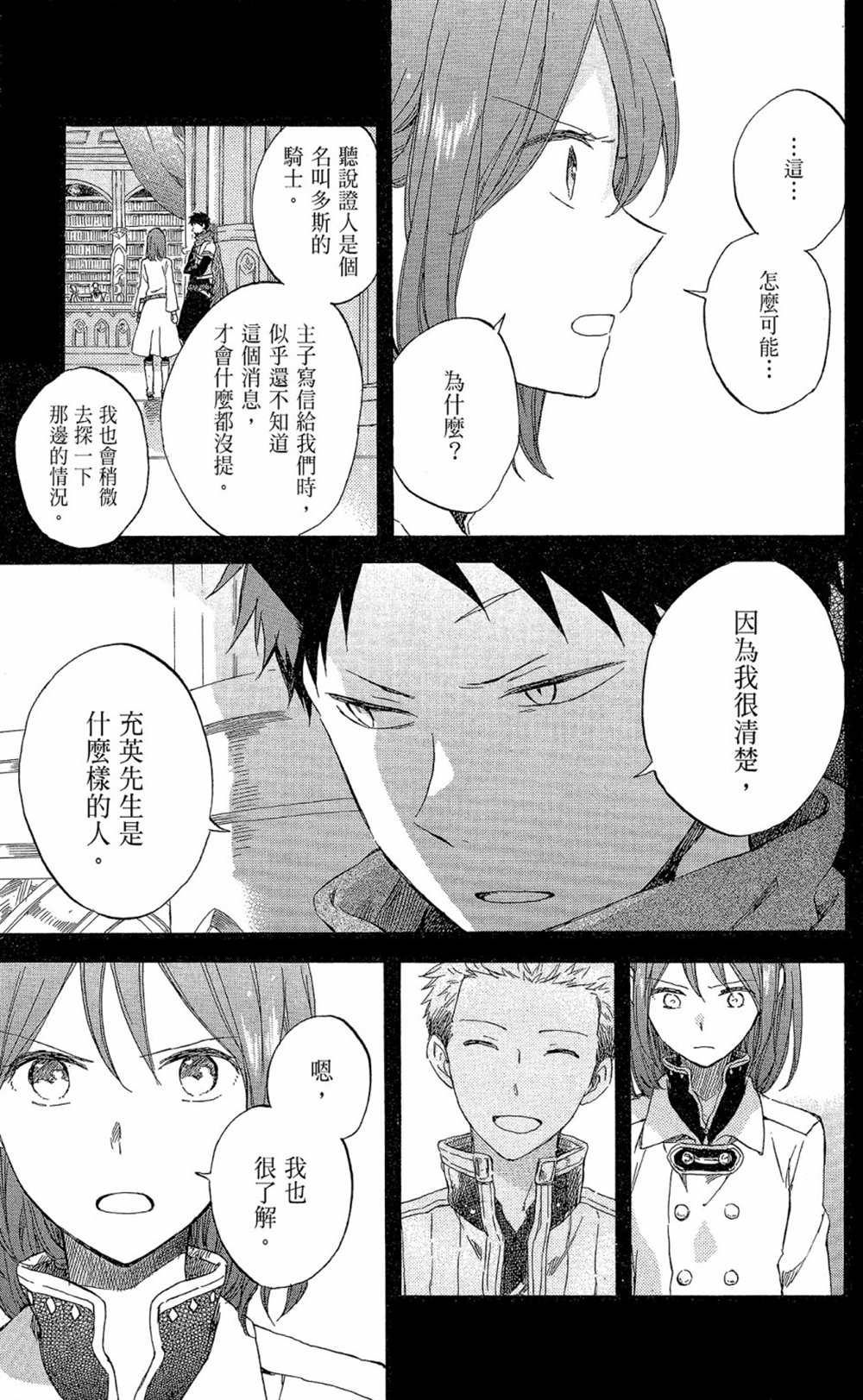 《红发的白雪公主》漫画最新章节第17卷免费下拉式在线观看章节第【71】张图片