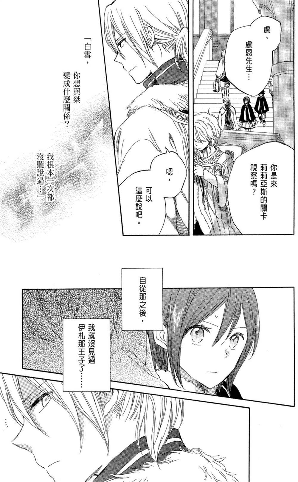 《红发的白雪公主》漫画最新章节第8卷免费下拉式在线观看章节第【163】张图片