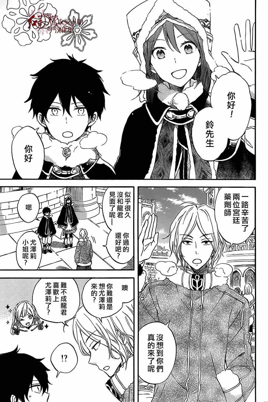 《红发的白雪公主》漫画最新章节第60话免费下拉式在线观看章节第【3】张图片