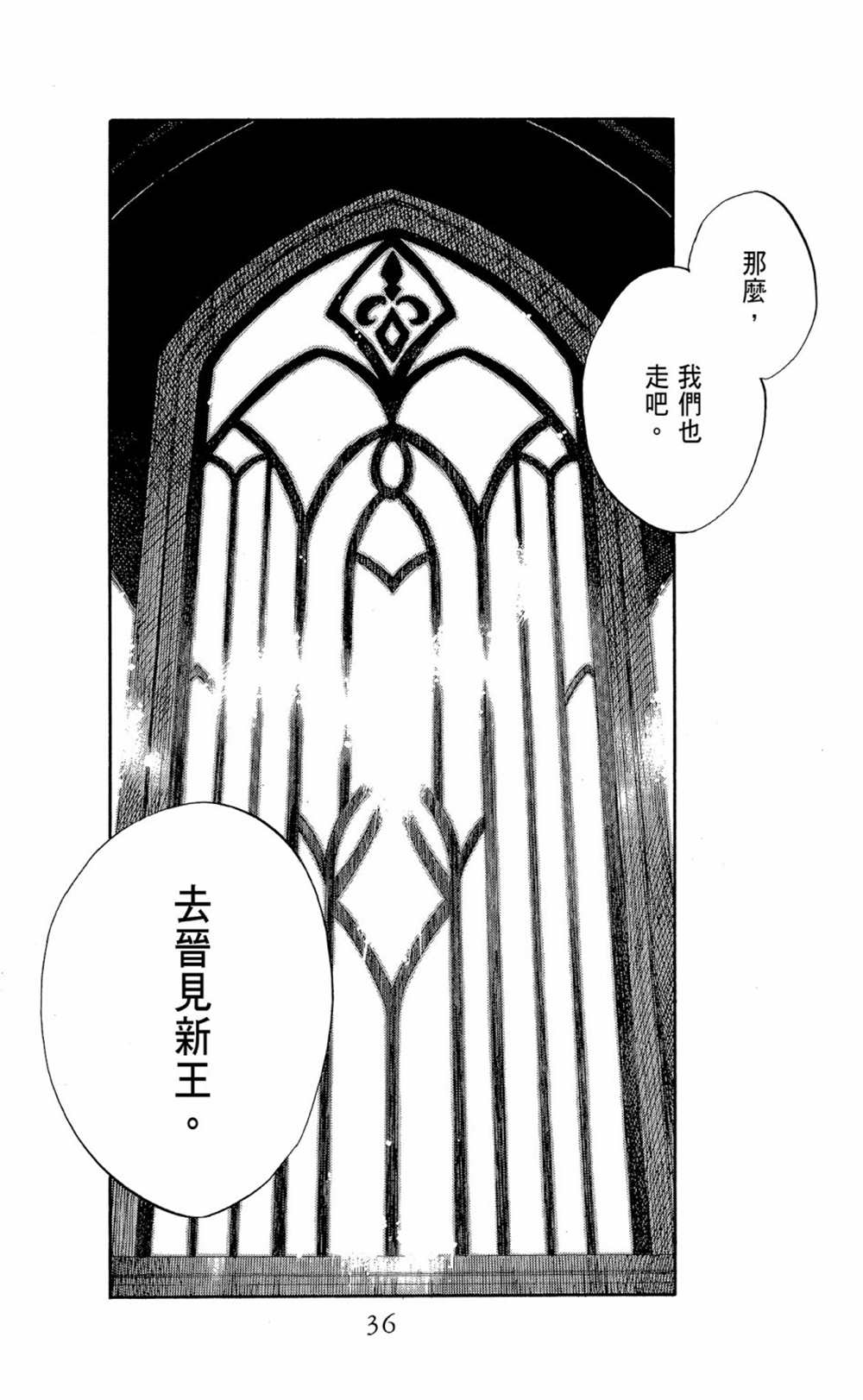 《红发的白雪公主》漫画最新章节第12卷免费下拉式在线观看章节第【38】张图片