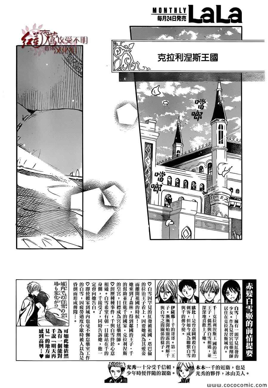 《红发的白雪公主》漫画最新章节第49话免费下拉式在线观看章节第【2】张图片