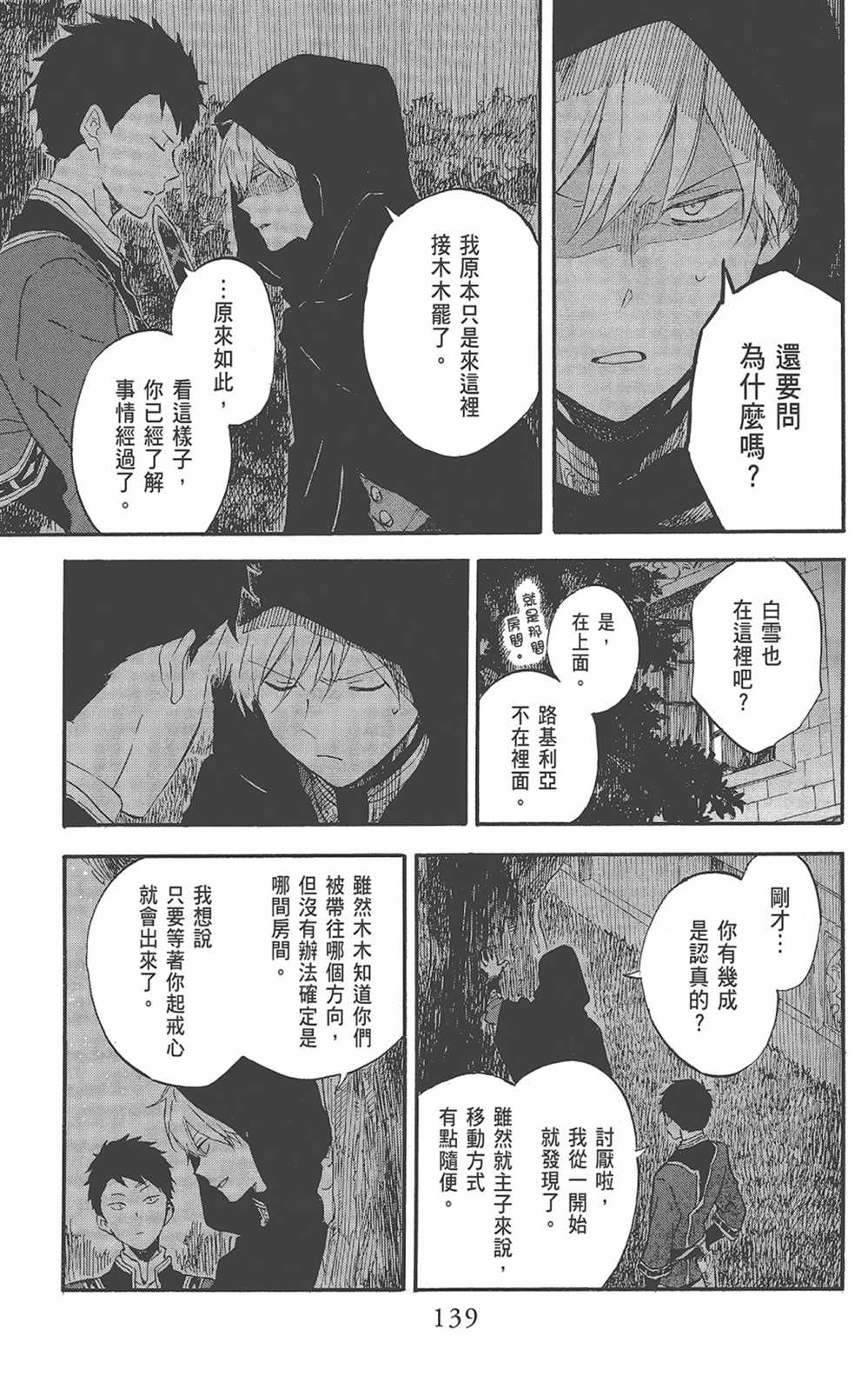 《红发的白雪公主》漫画最新章节第22卷免费下拉式在线观看章节第【141】张图片