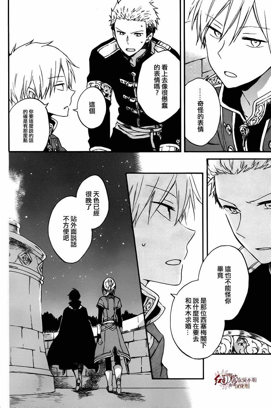 《红发的白雪公主》漫画最新章节第77话免费下拉式在线观看章节第【3】张图片