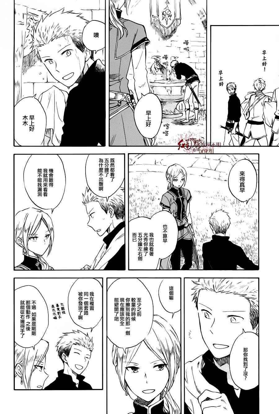 《红发的白雪公主》漫画最新章节第74话免费下拉式在线观看章节第【17】张图片