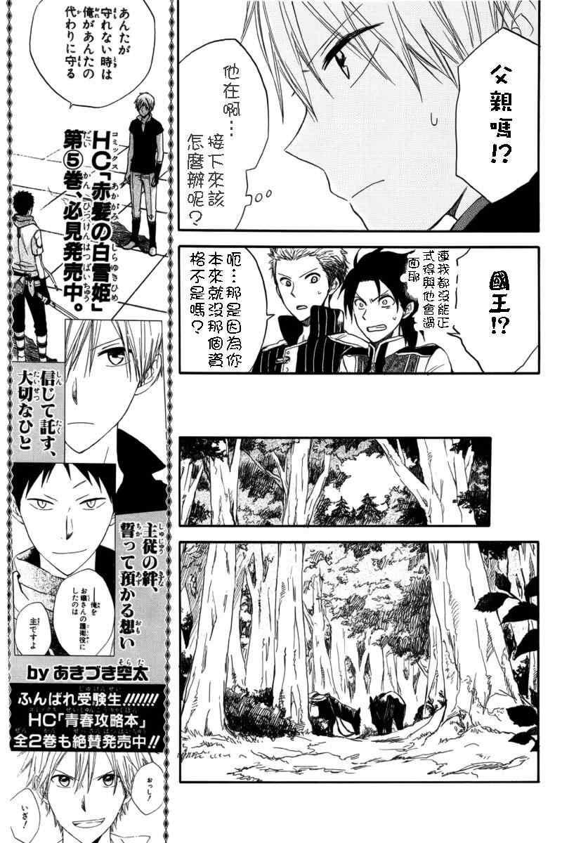 《红发的白雪公主》漫画最新章节第23话免费下拉式在线观看章节第【26】张图片