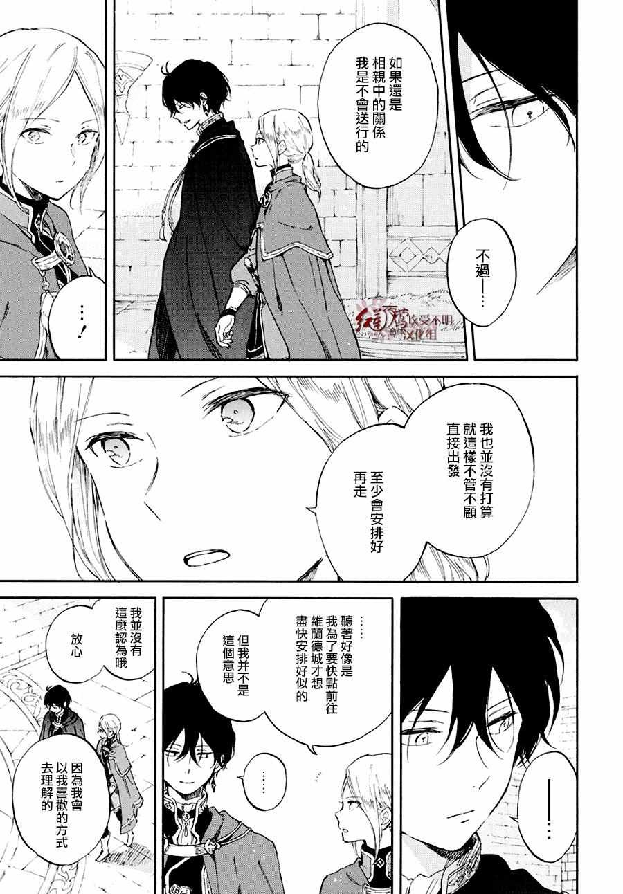 《红发的白雪公主》漫画最新章节第103话免费下拉式在线观看章节第【4】张图片