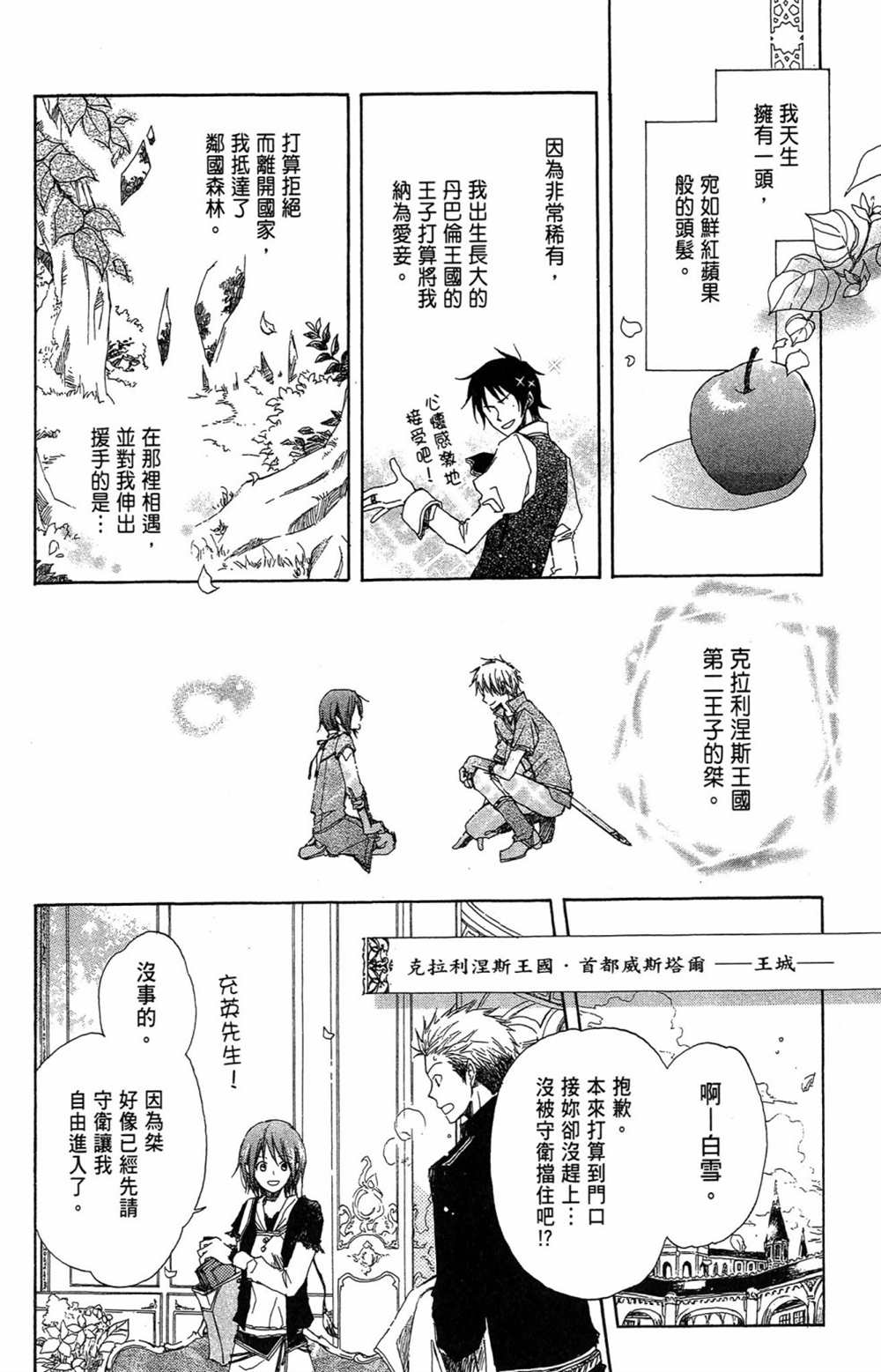 《红发的白雪公主》漫画最新章节第1卷免费下拉式在线观看章节第【86】张图片