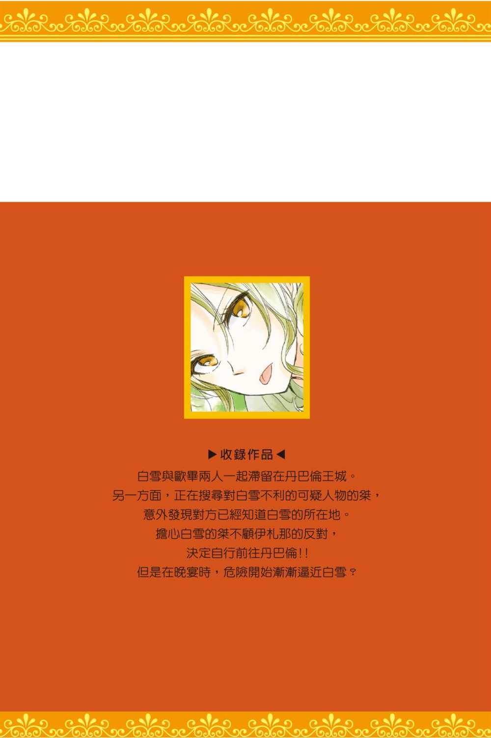 《红发的白雪公主》漫画最新章节第6卷免费下拉式在线观看章节第【194】张图片