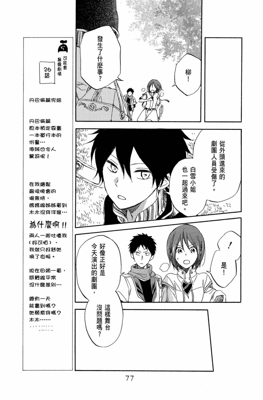 《红发的白雪公主》漫画最新章节第7卷免费下拉式在线观看章节第【79】张图片