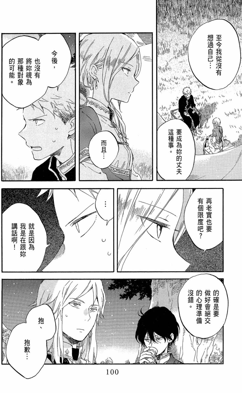 《红发的白雪公主》漫画最新章节第19卷免费下拉式在线观看章节第【100】张图片