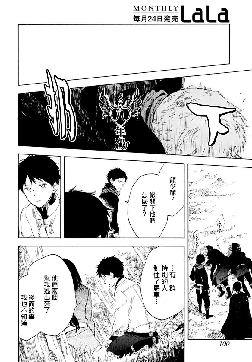 《红发的白雪公主》漫画最新章节第125话免费下拉式在线观看章节第【32】张图片