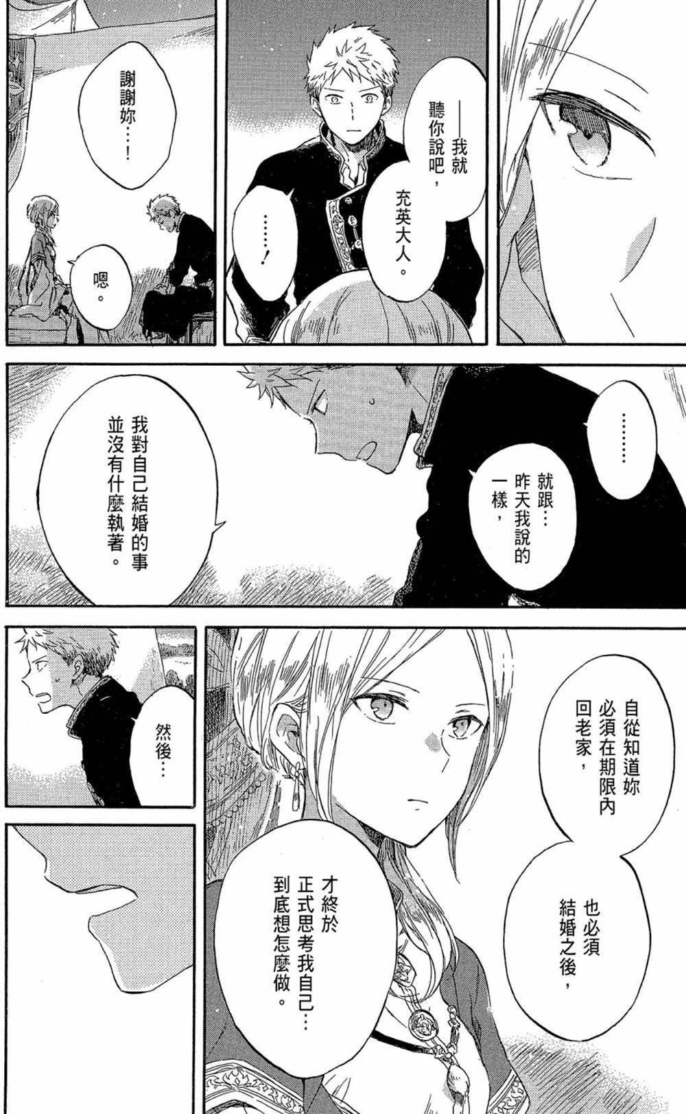 《红发的白雪公主》漫画最新章节第19卷免费下拉式在线观看章节第【94】张图片