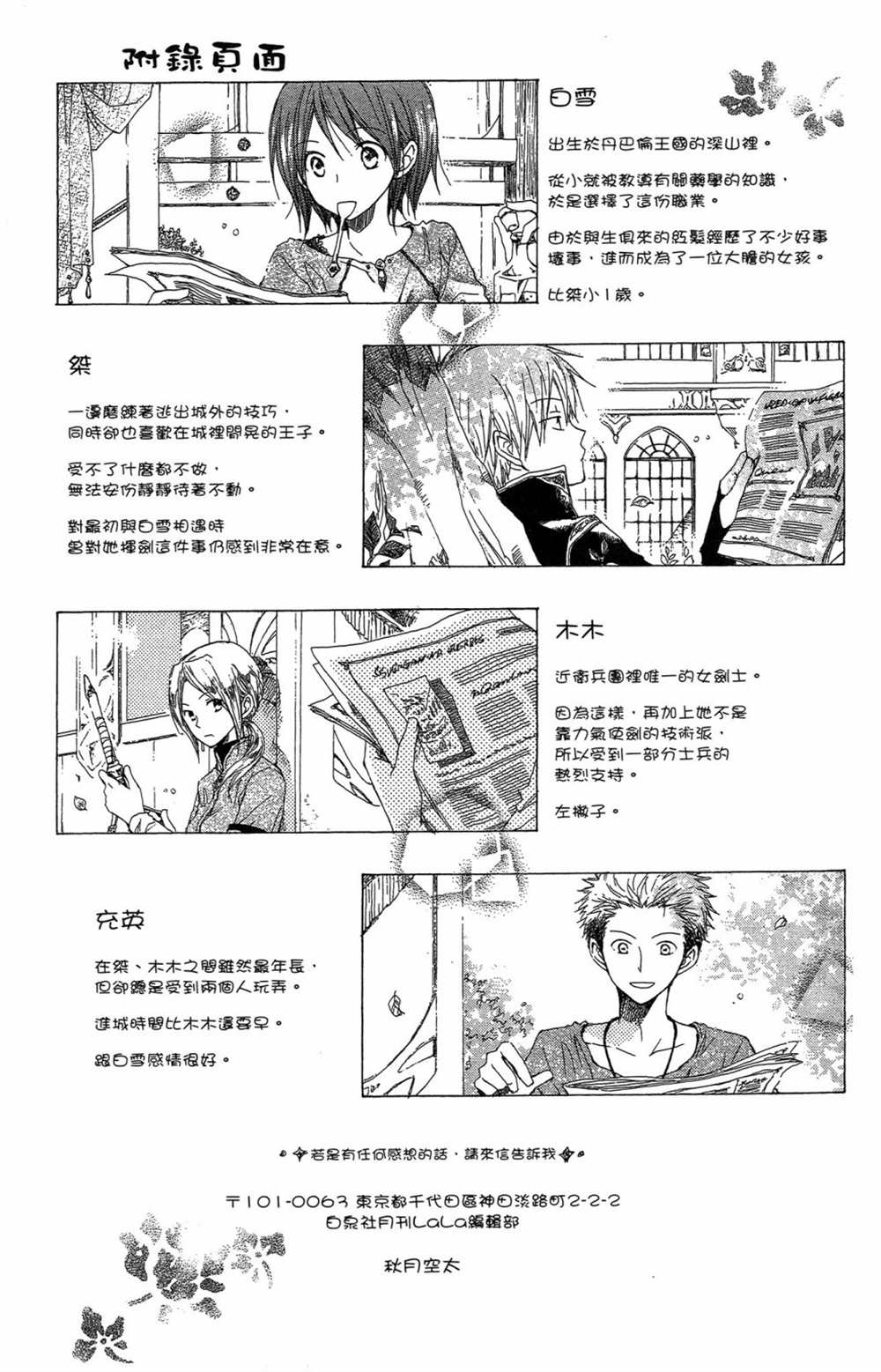 《红发的白雪公主》漫画最新章节第1卷免费下拉式在线观看章节第【195】张图片