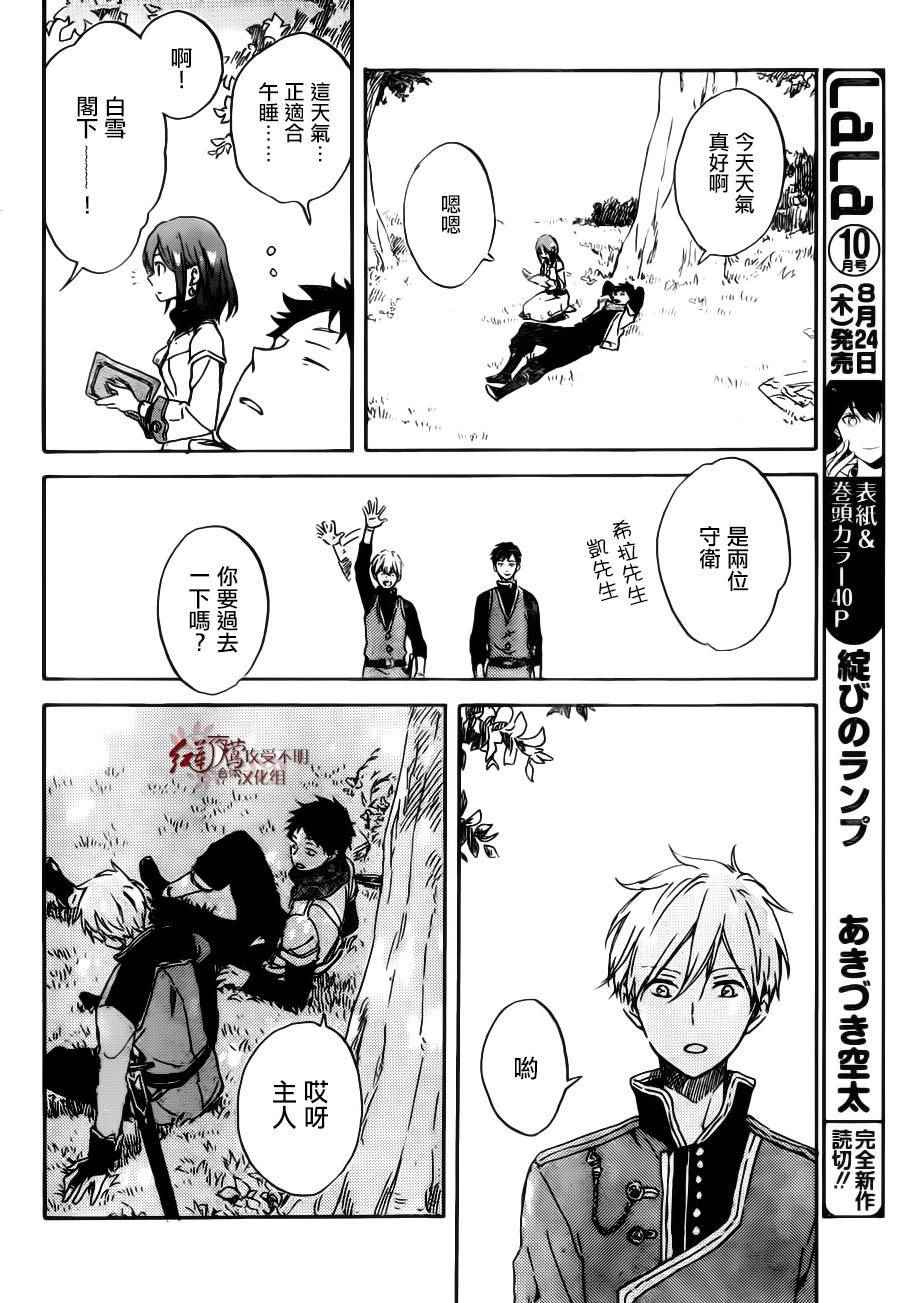 《红发的白雪公主》漫画最新章节第89话免费下拉式在线观看章节第【6】张图片