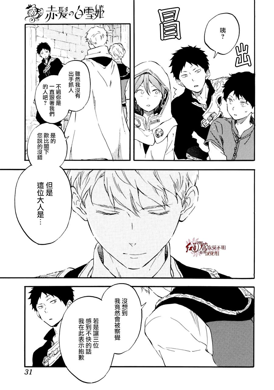 《红发的白雪公主》漫画最新章节第109话免费下拉式在线观看章节第【16】张图片