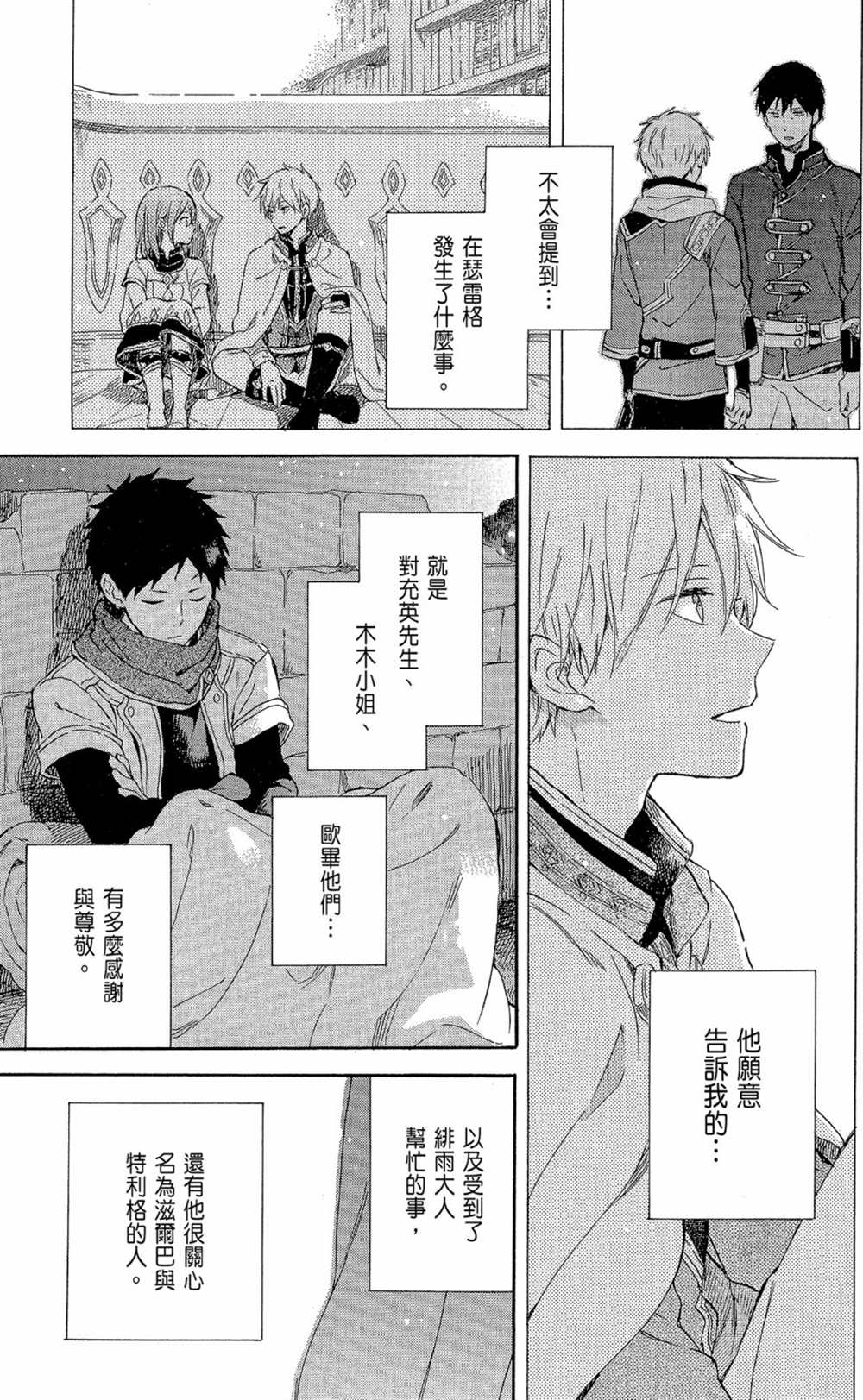 《红发的白雪公主》漫画最新章节第19卷免费下拉式在线观看章节第【43】张图片