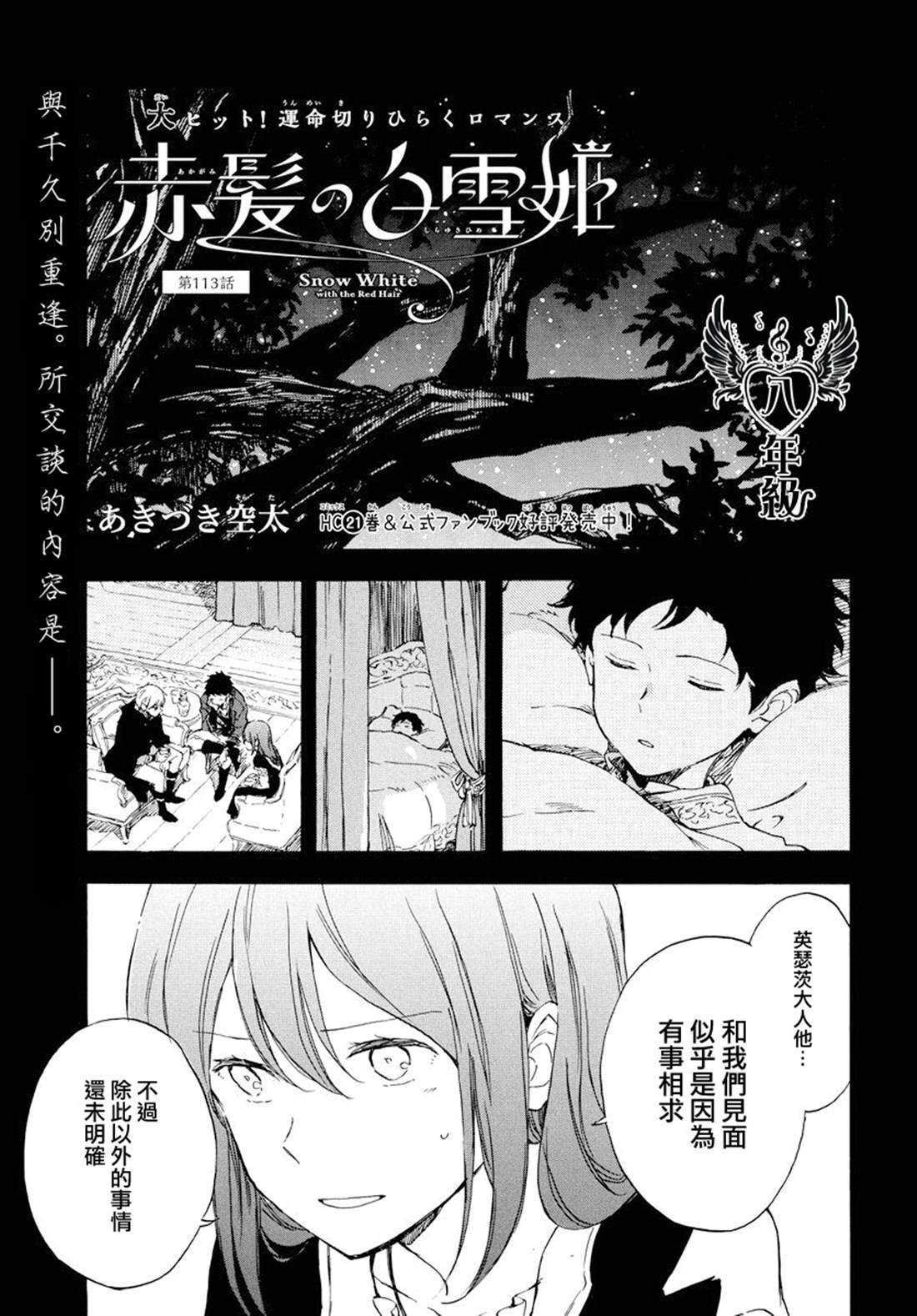 《红发的白雪公主》漫画最新章节第113话免费下拉式在线观看章节第【1】张图片