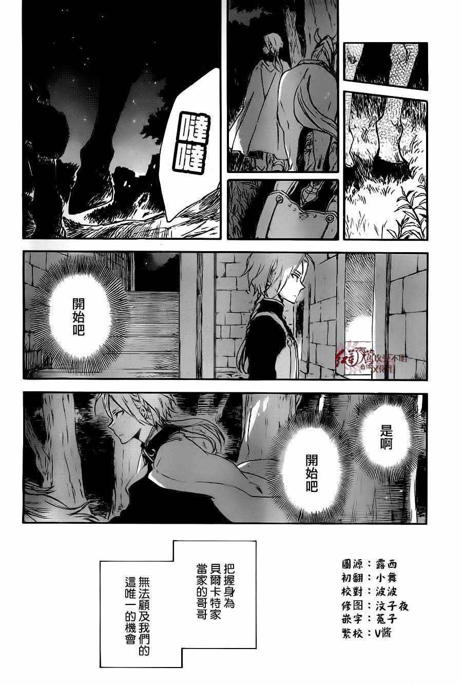 《红发的白雪公主》漫画最新章节第81话免费下拉式在线观看章节第【4】张图片