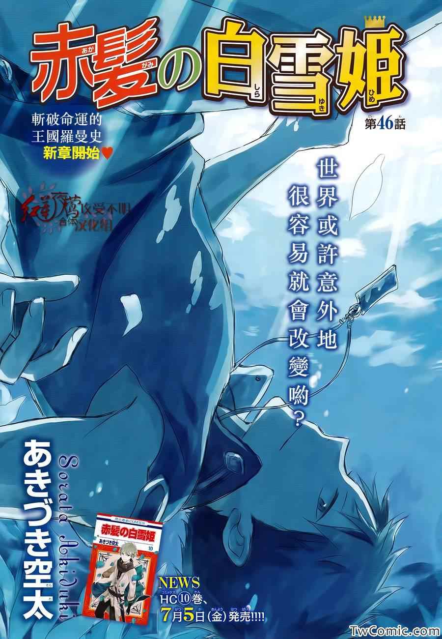 《红发的白雪公主》漫画最新章节第46话免费下拉式在线观看章节第【2】张图片