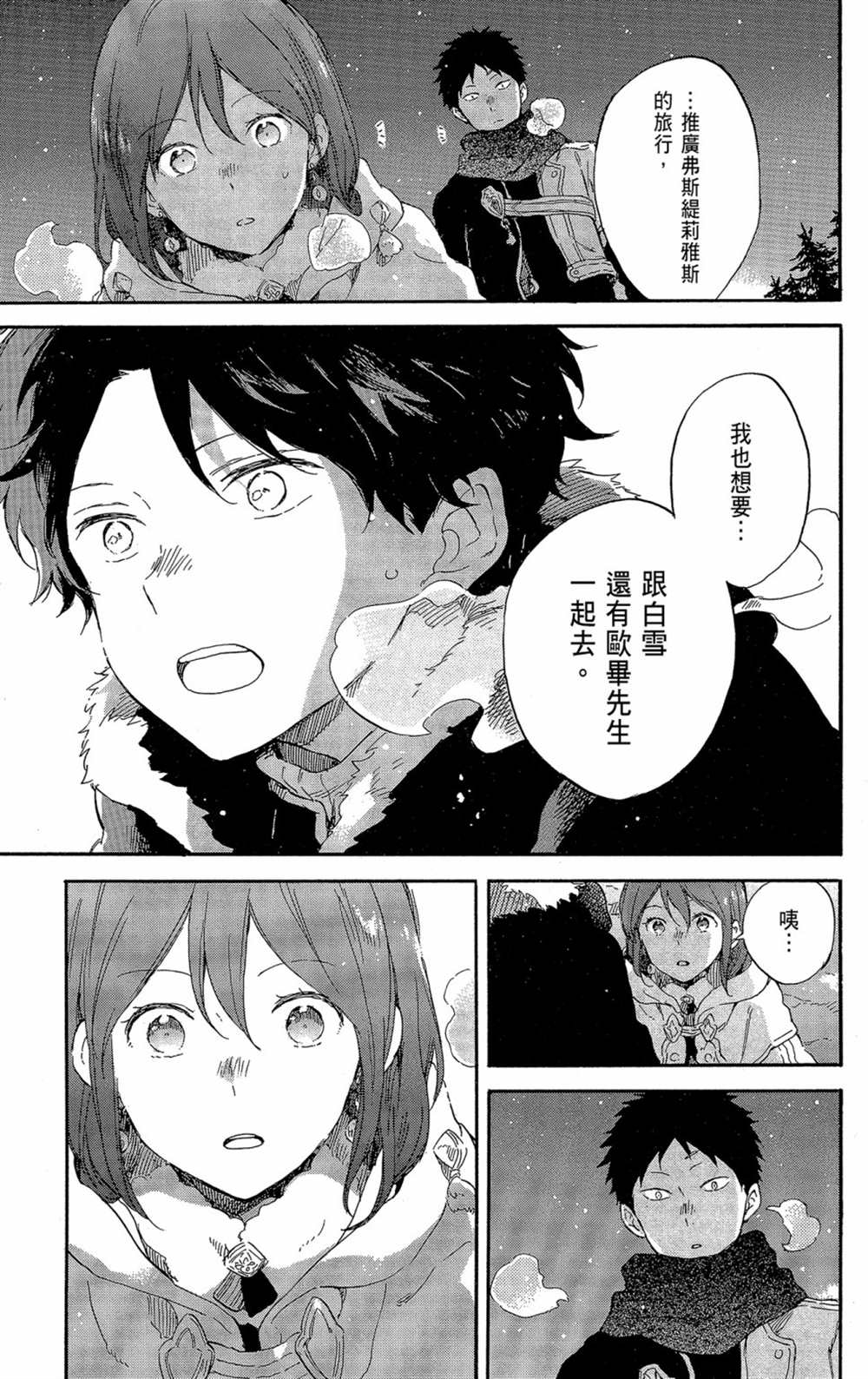 《红发的白雪公主》漫画最新章节第21卷免费下拉式在线观看章节第【133】张图片